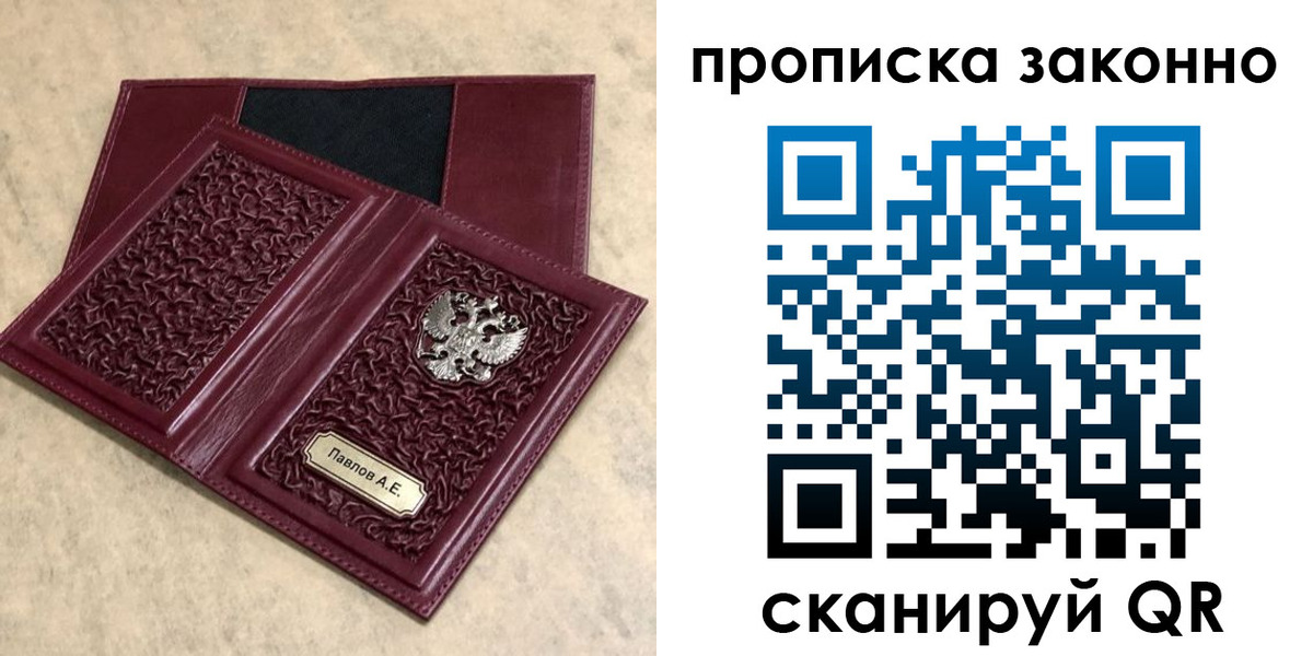 прописка от собственника в Печоре