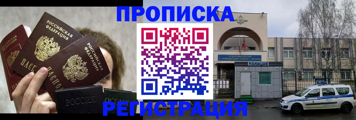 прописка в квартире в Печоре