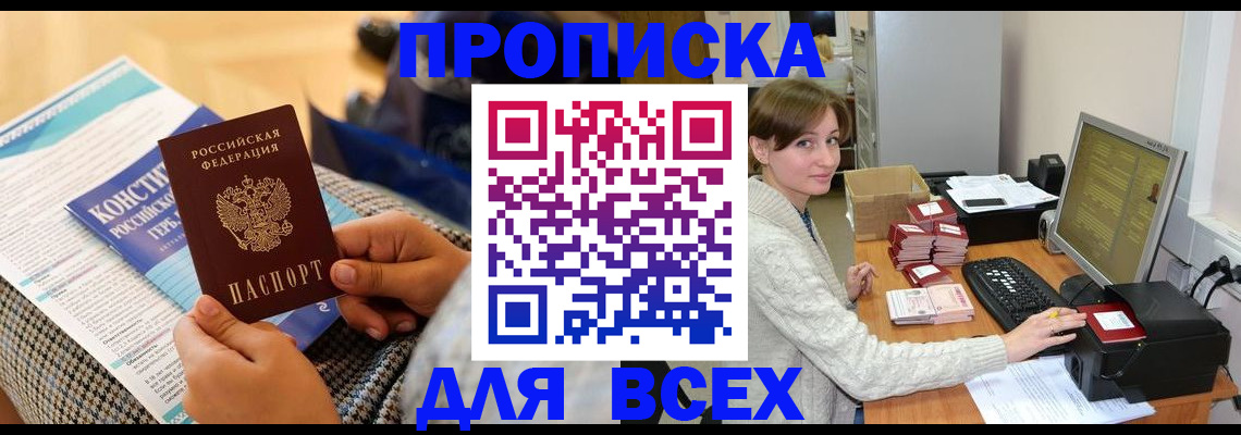 временная регистрация купить в Печоре
